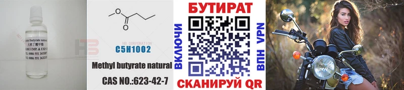 shop телеграм  Бронницы  Бутират Butirat 